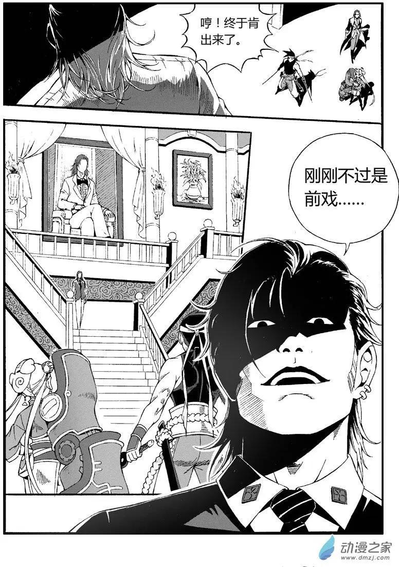 《西行默示录》第21回 热烈欢迎！ 第14页