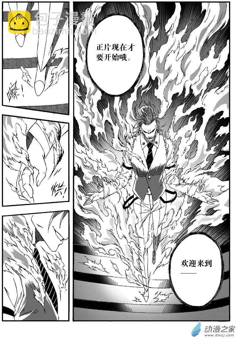 《西行默示录》第21回 热烈欢迎！ 第15页