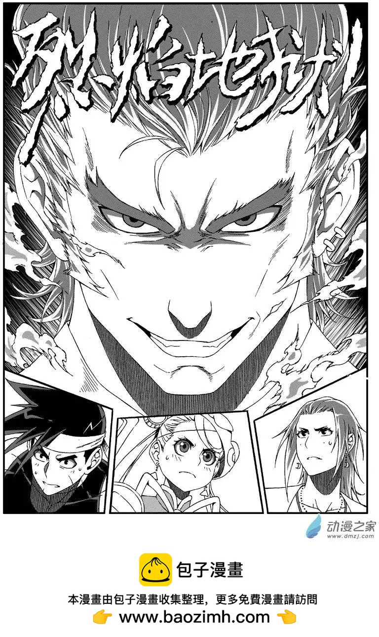 《西行默示录》第21回 热烈欢迎！ 第16页