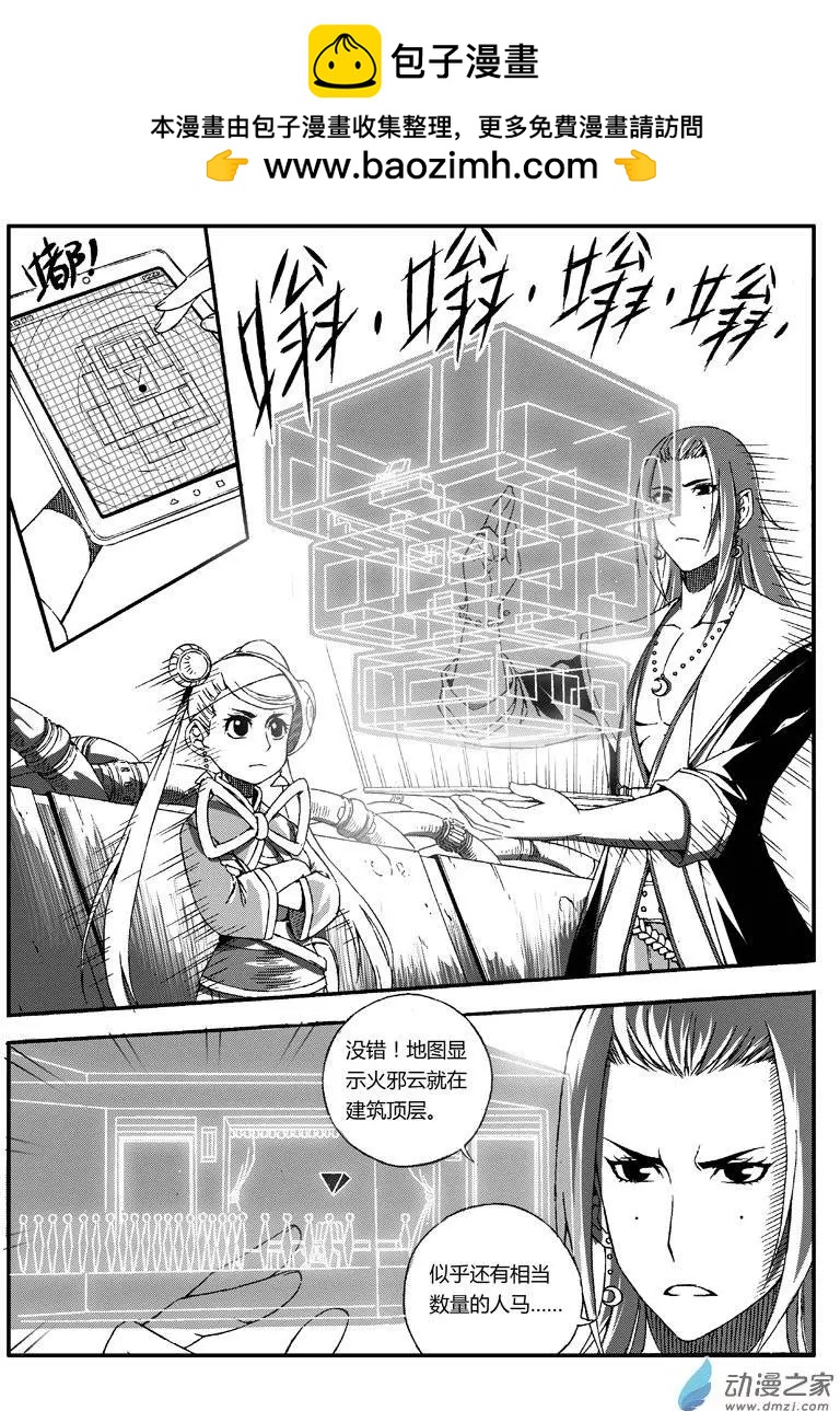 《西行默示录》第21回 热烈欢迎！ 第2页