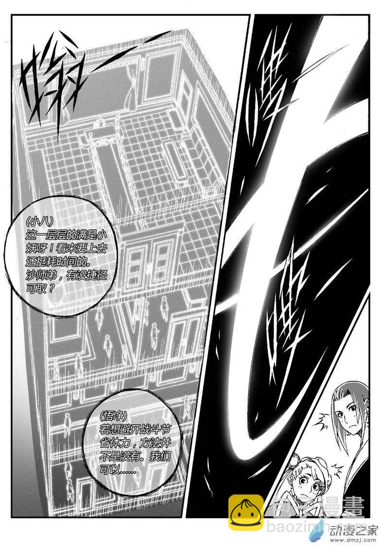 《西行默示录》第21回 热烈欢迎！ 第3页