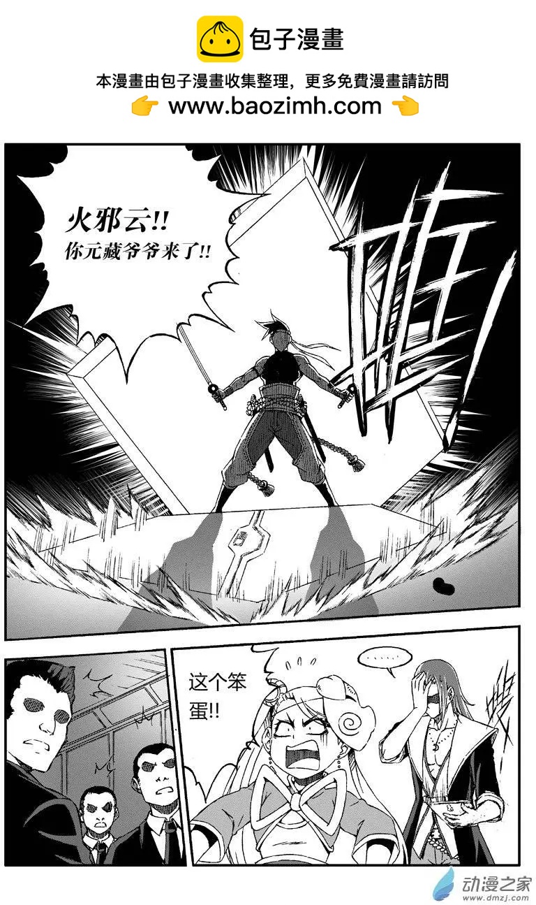 《西行默示录》第21回 热烈欢迎！ 第4页
