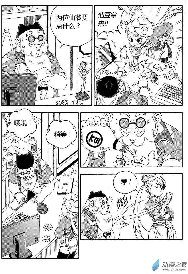 《西行默示录》第19回 火城之主 第1页