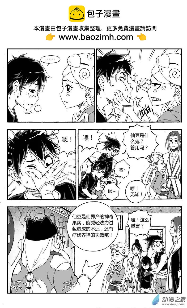 《西行默示录》第19回 火城之主 第2页