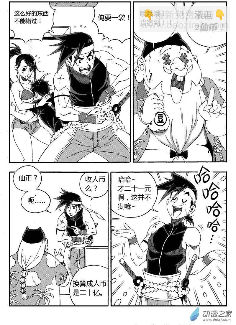 《西行默示录》第19回 火城之主 第3页
