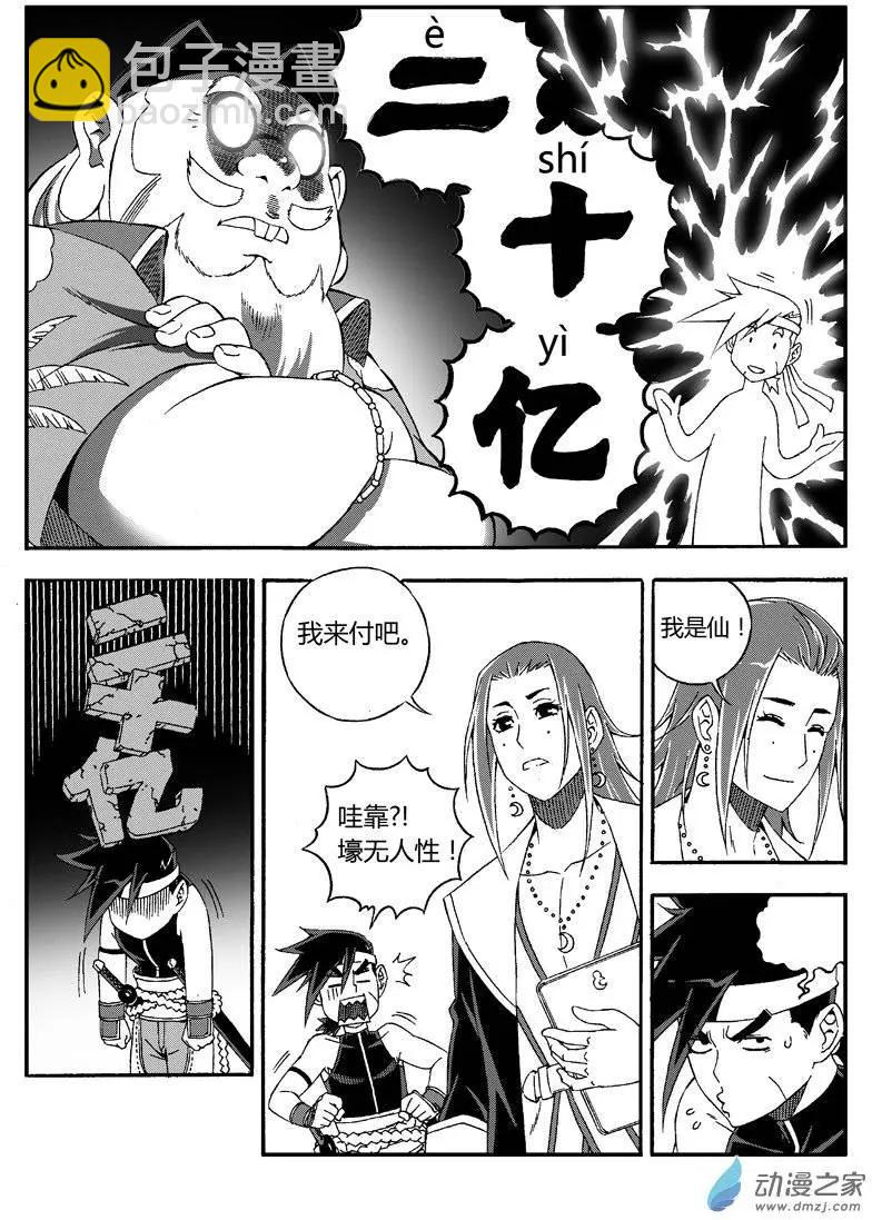 《西行默示录》第19回 火城之主 第4页