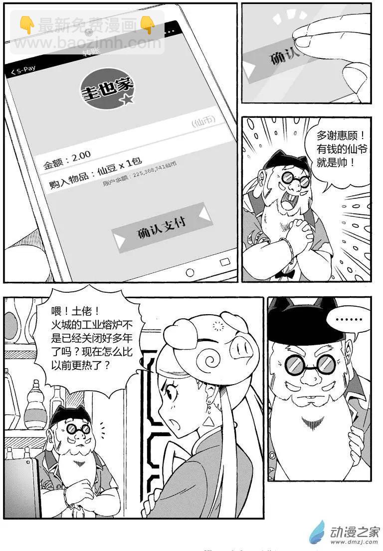 《西行默示录》第19回 火城之主 第5页