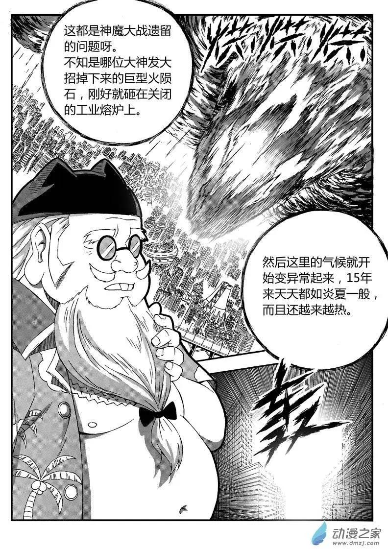 《西行默示录》第19回 火城之主 第6页
