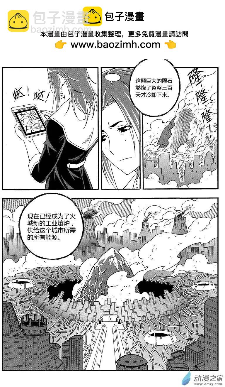 《西行默示录》第19回 火城之主 第7页