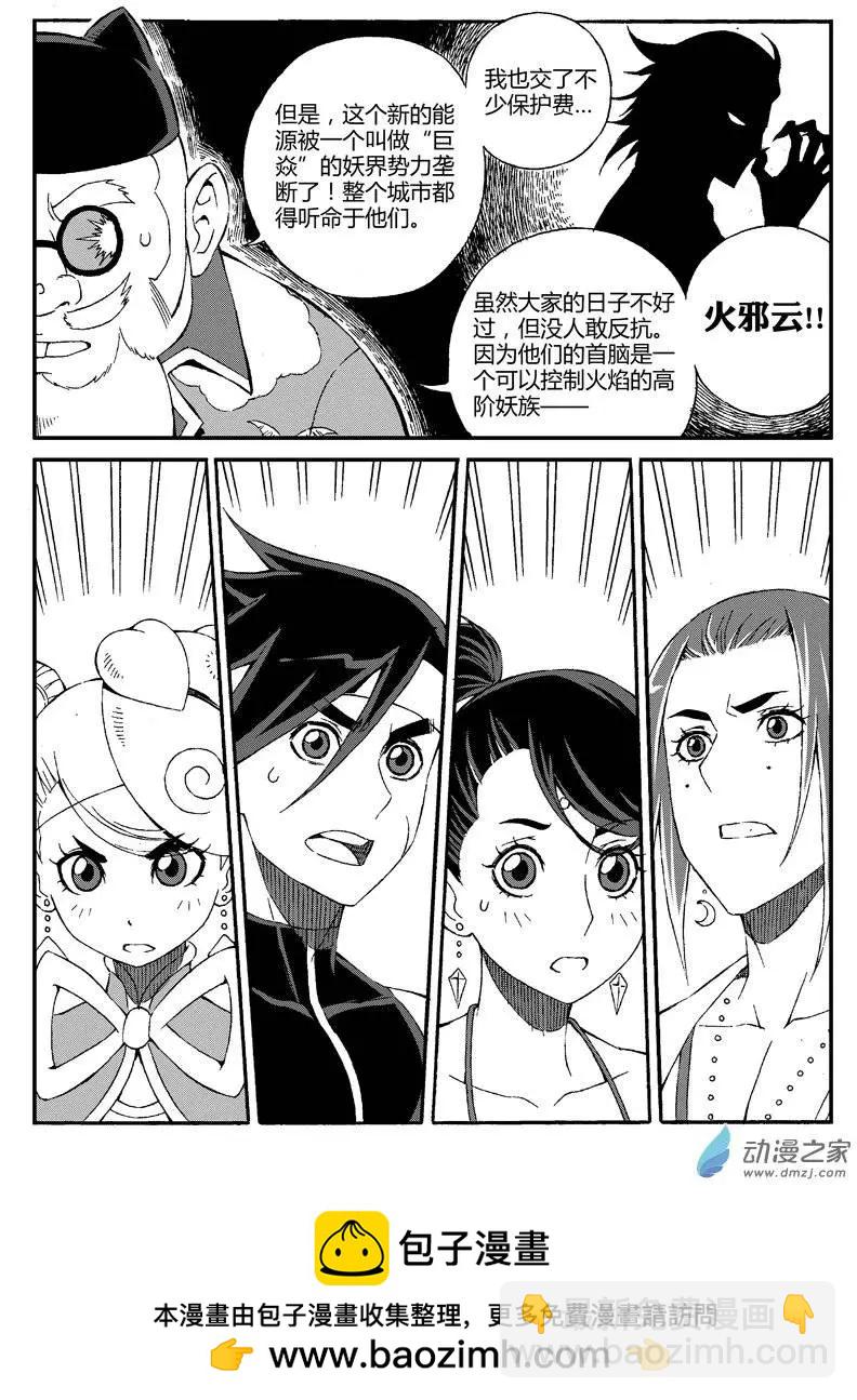 《西行默示录》第19回 火城之主 第8页