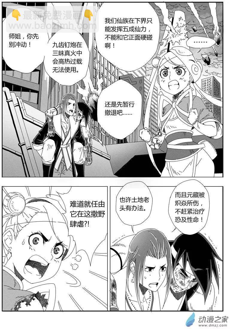 《西行默示录》第24回 火陨禁术 第10页