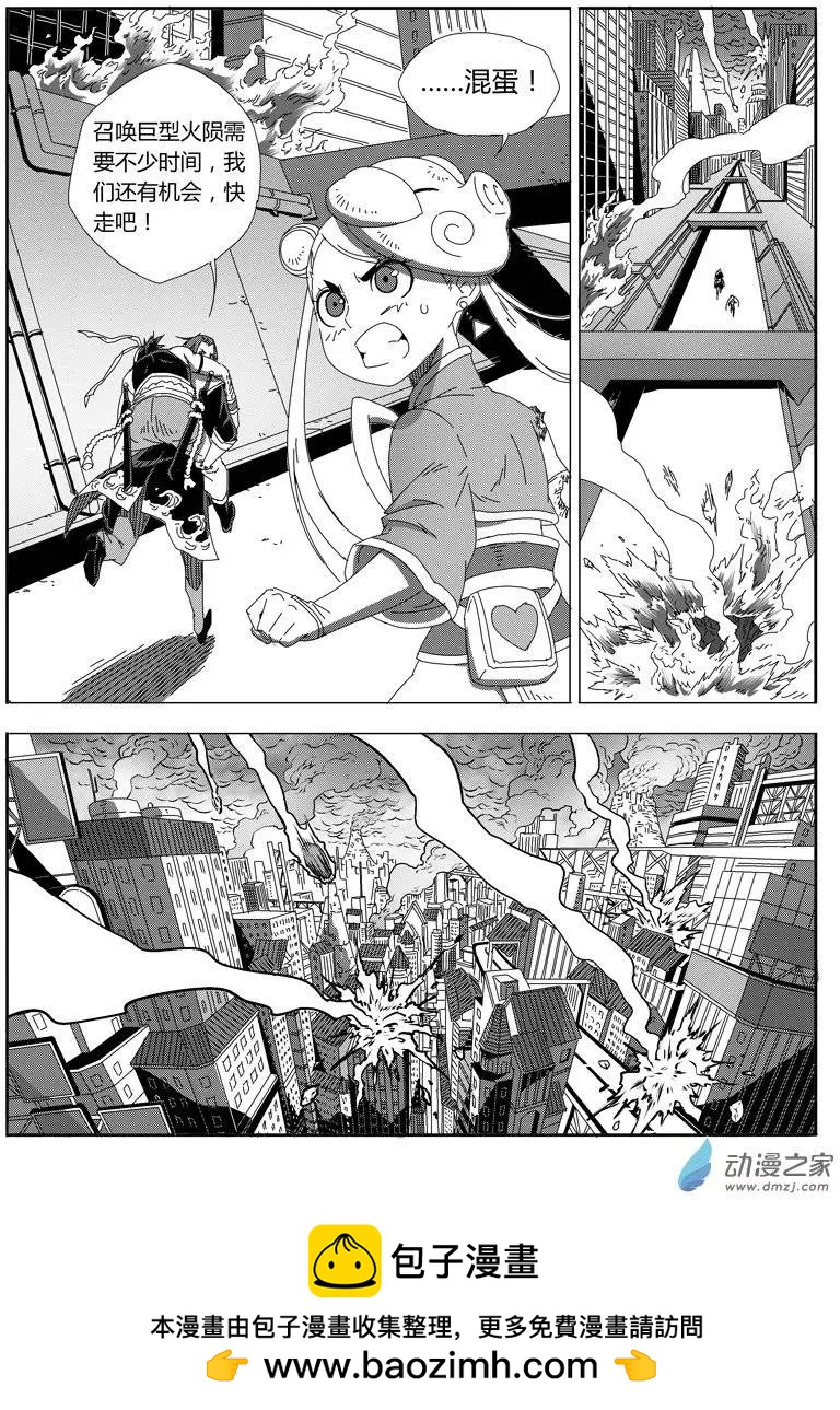 《西行默示录》第24回 火陨禁术 第11页