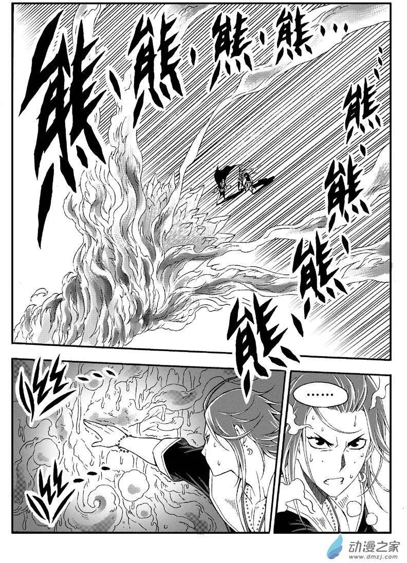 《西行默示录》第24回 火陨禁术 第1页