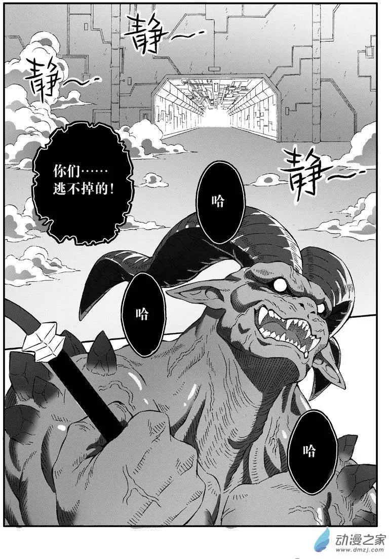《西行默示录》第24回 火陨禁术 第4页