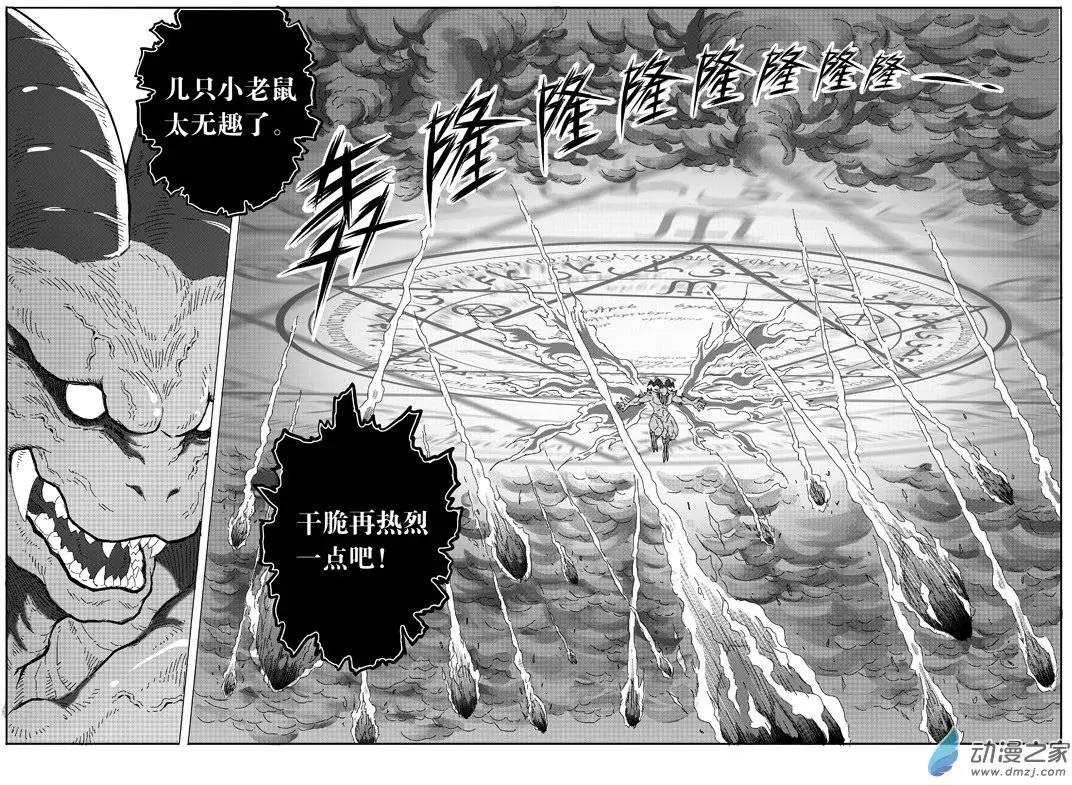 《西行默示录》第24回 火陨禁术 第7页