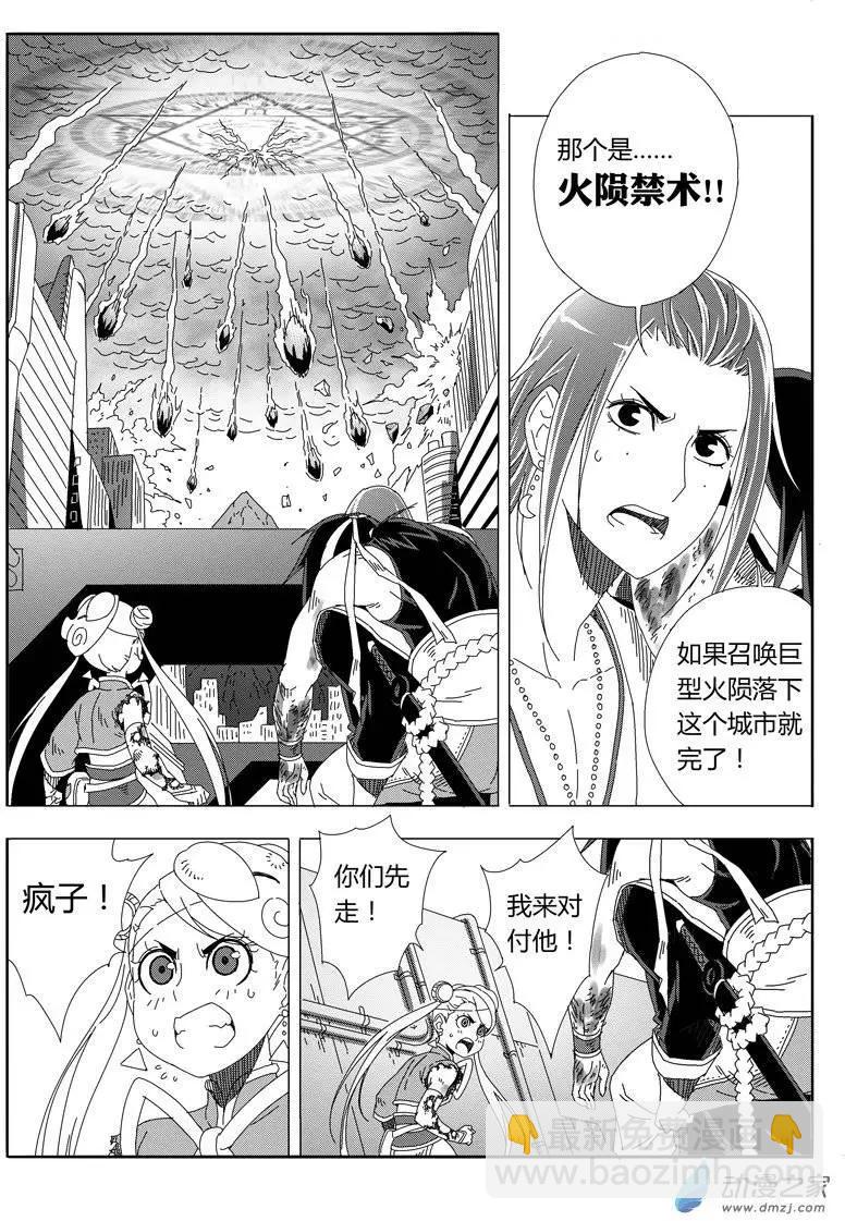 《西行默示录》第24回 火陨禁术 第9页