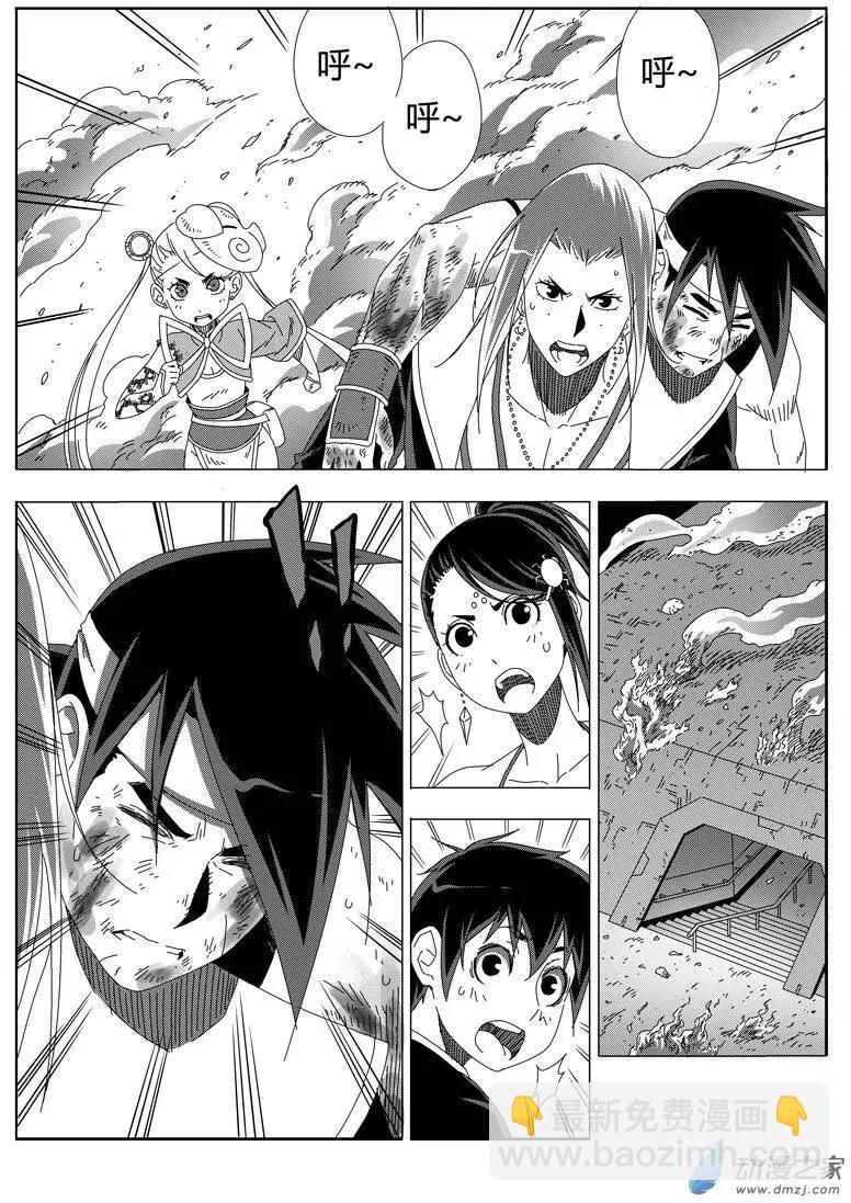 《西行默示录》第25回 克火法宝 第10页