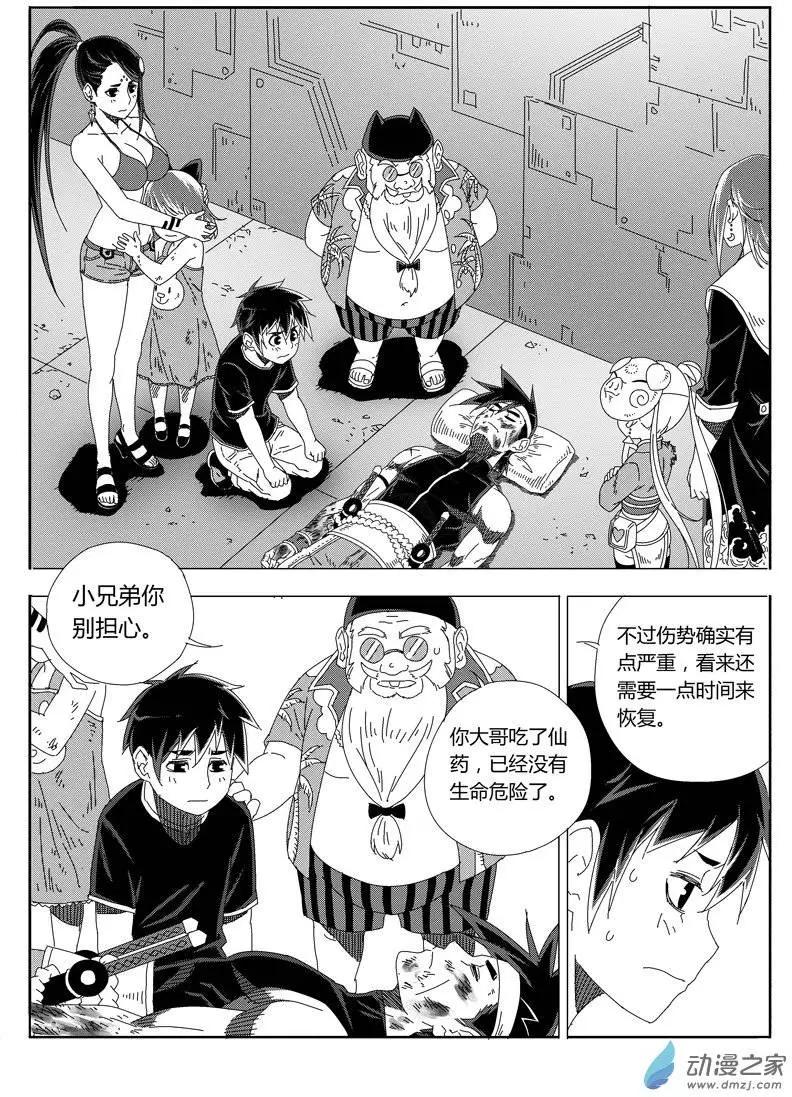 《西行默示录》第25回 克火法宝 第12页
