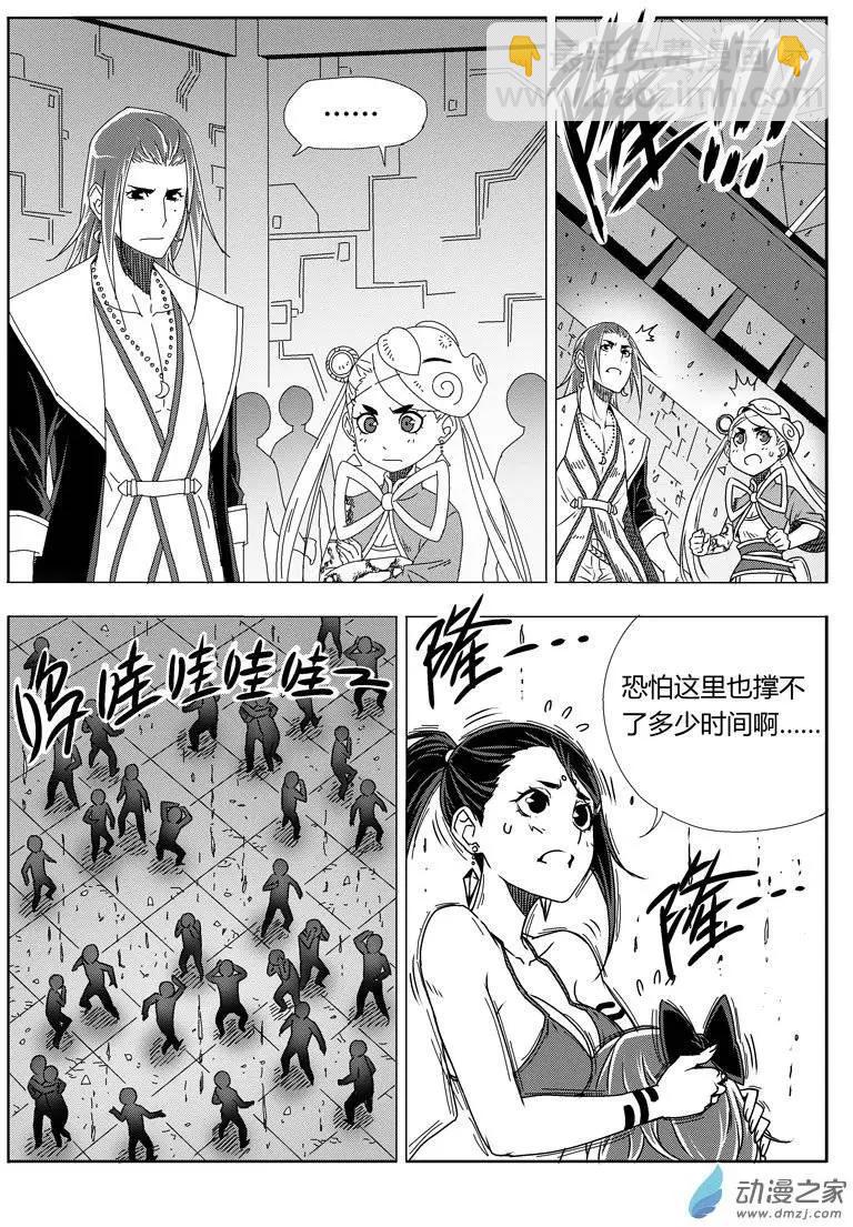 《西行默示录》第25回 克火法宝 第13页