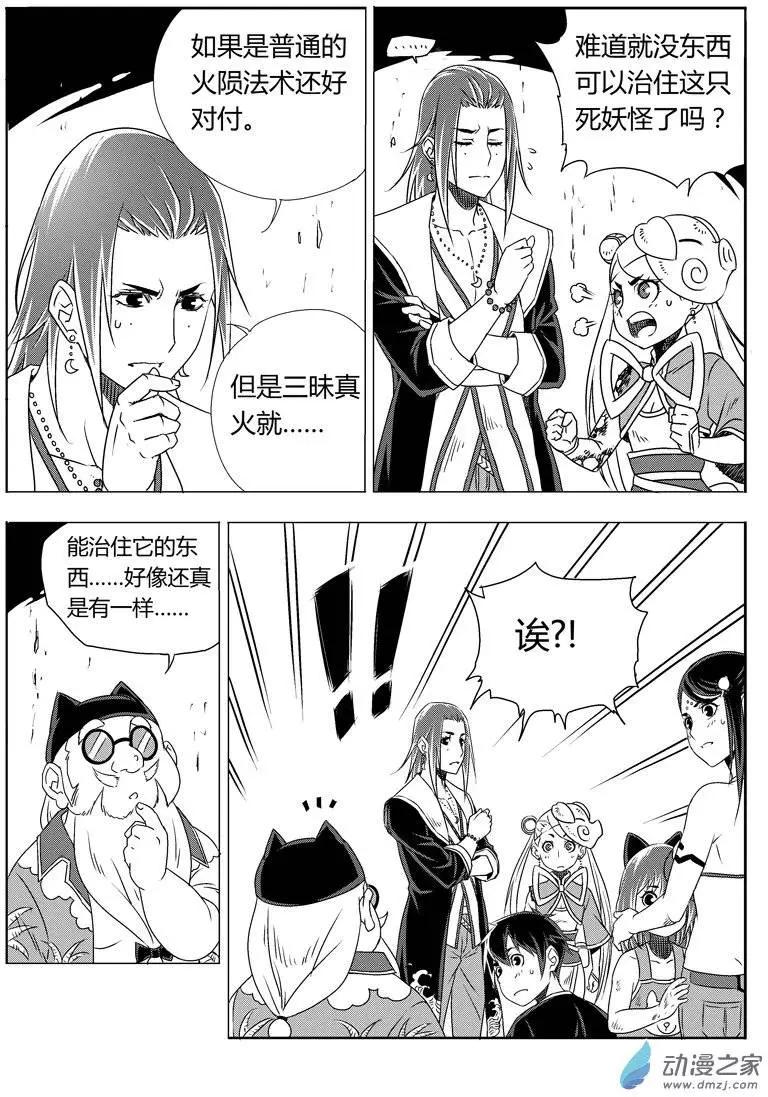 《西行默示录》第25回 克火法宝 第14页