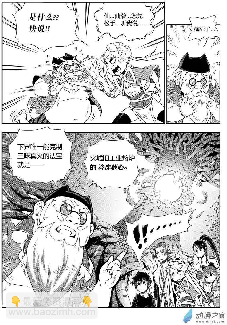 《西行默示录》第25回 克火法宝 第15页