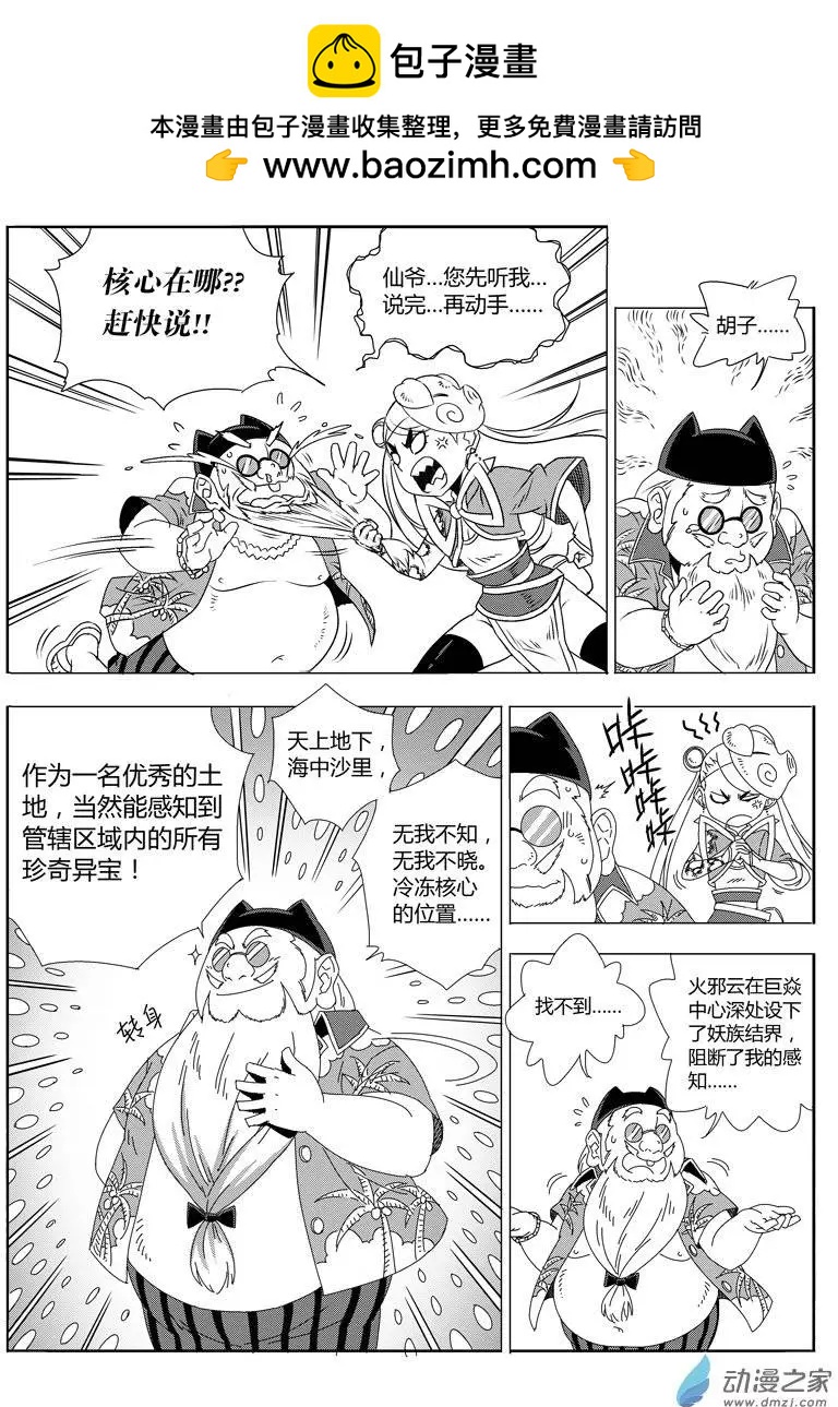《西行默示录》第25回 克火法宝 第16页
