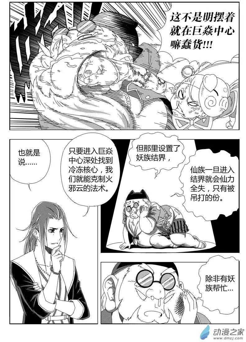 《西行默示录》第25回 克火法宝 第17页