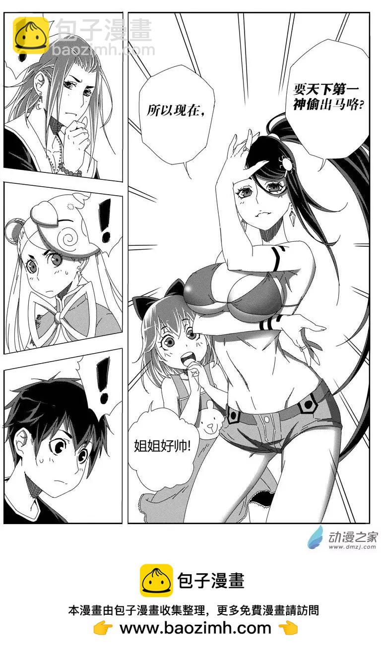 《西行默示录》第25回 克火法宝 第18页