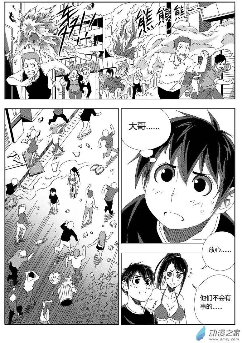 《西行默示录》第25回 克火法宝 第1页