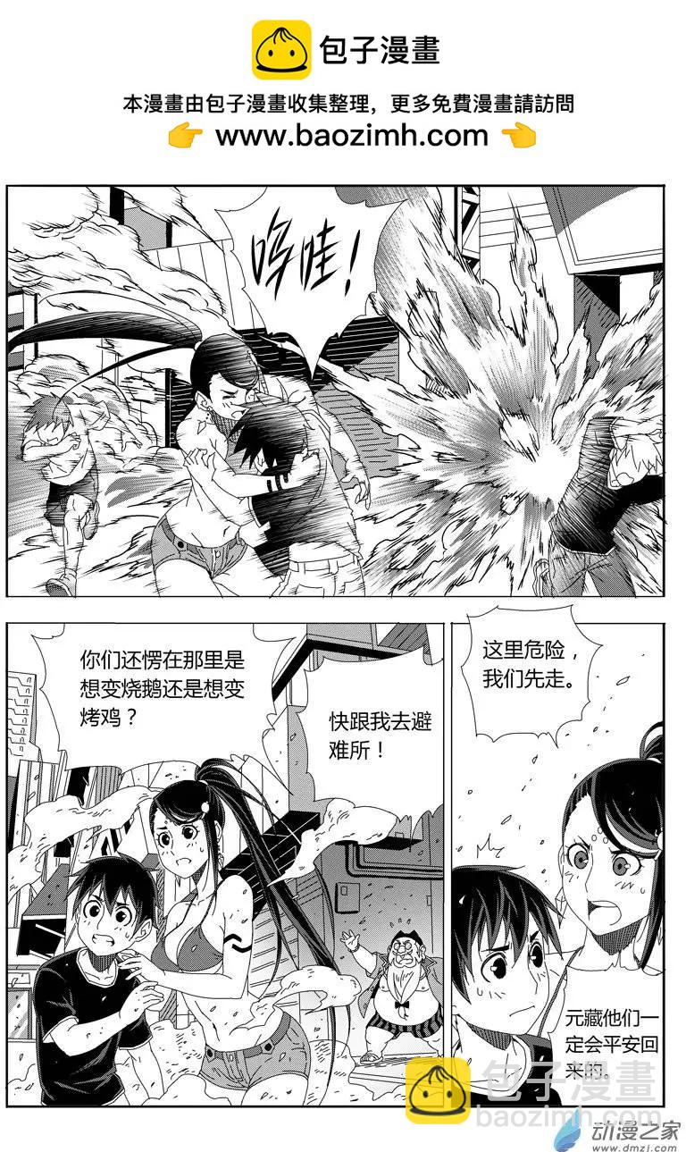 《西行默示录》第25回 克火法宝 第2页