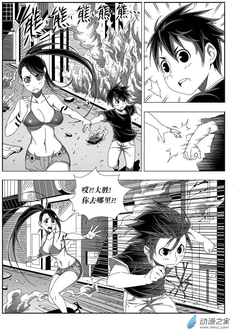 《西行默示录》第25回 克火法宝 第3页