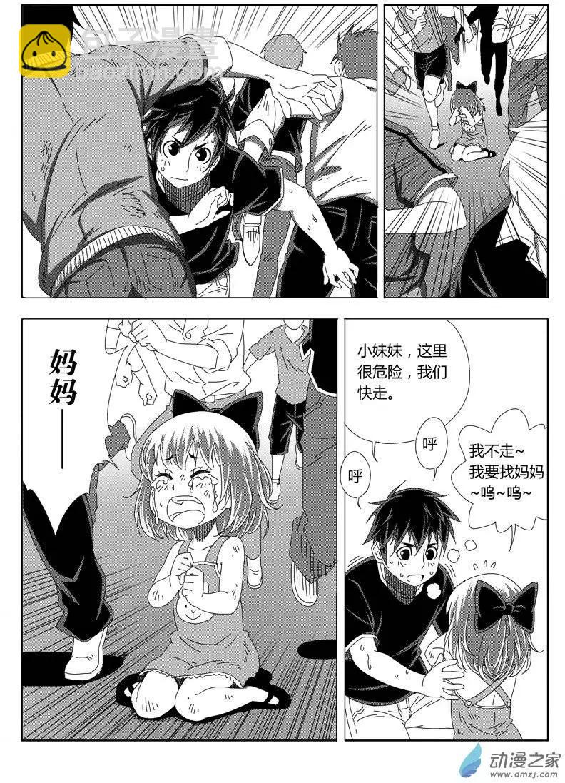 《西行默示录》第25回 克火法宝 第4页