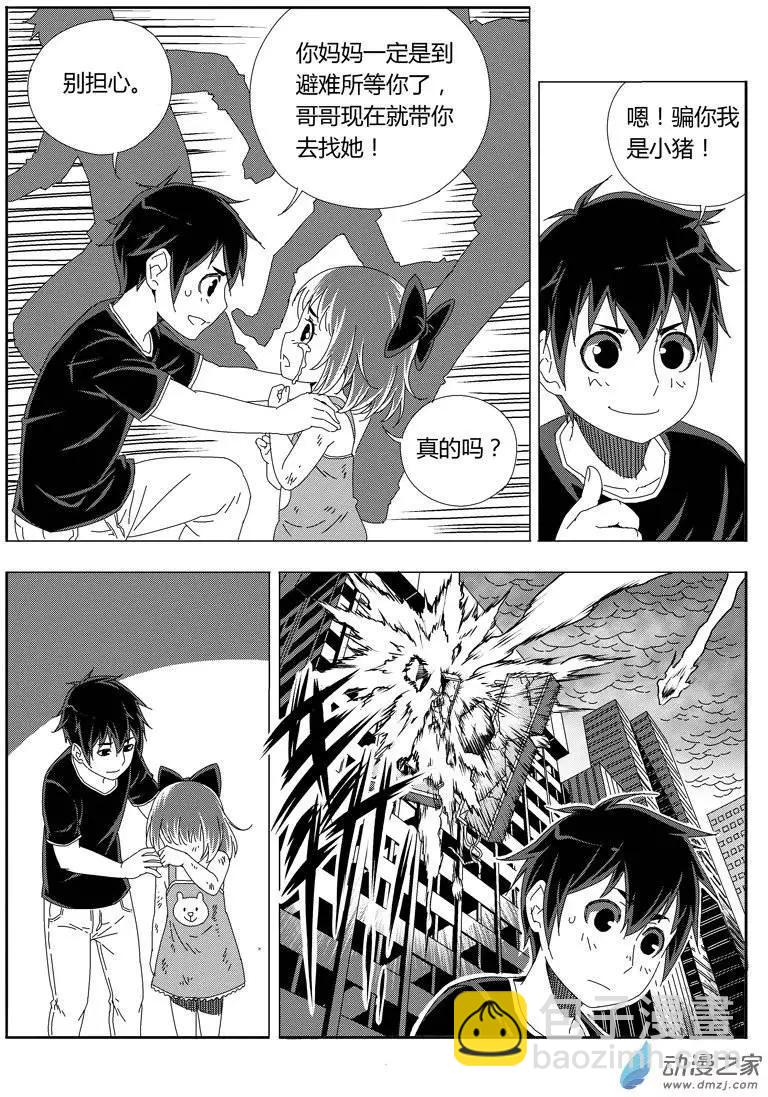 《西行默示录》第25回 克火法宝 第5页