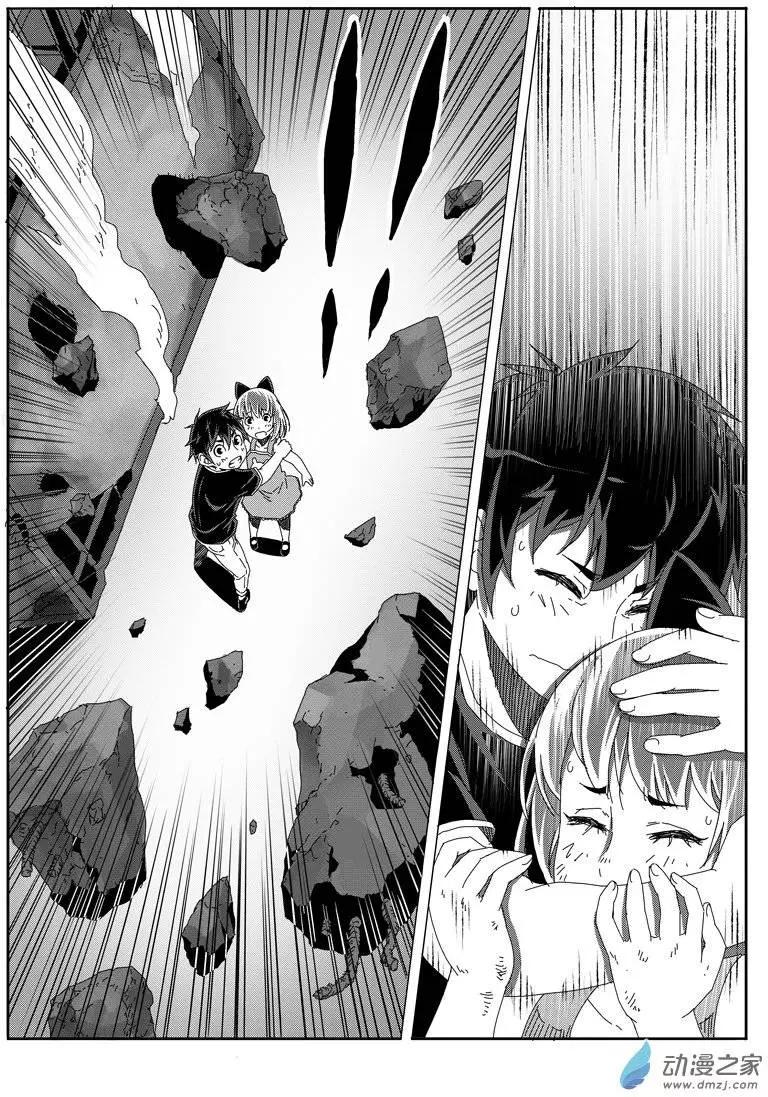 《西行默示录》第25回 克火法宝 第6页