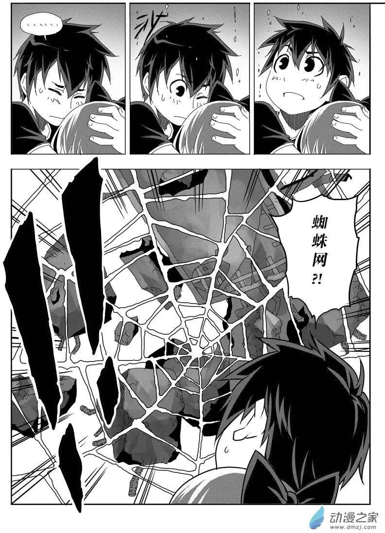 《西行默示录》第25回 克火法宝 第7页