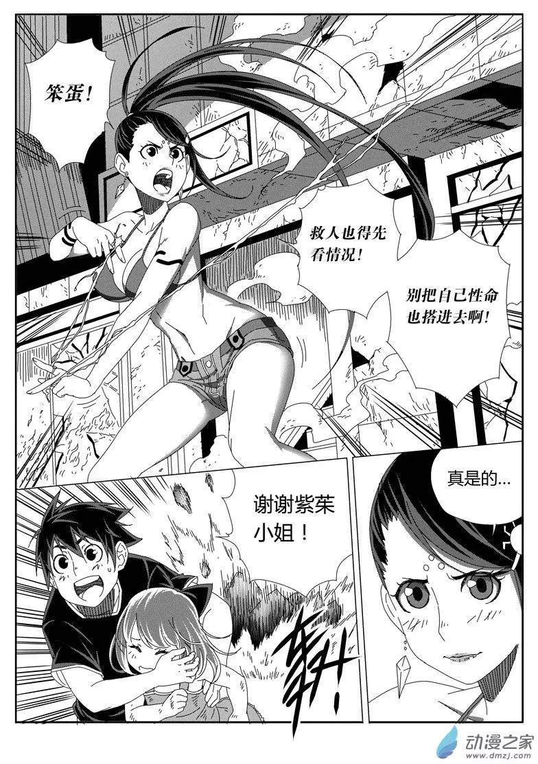 《西行默示录》第25回 克火法宝 第8页