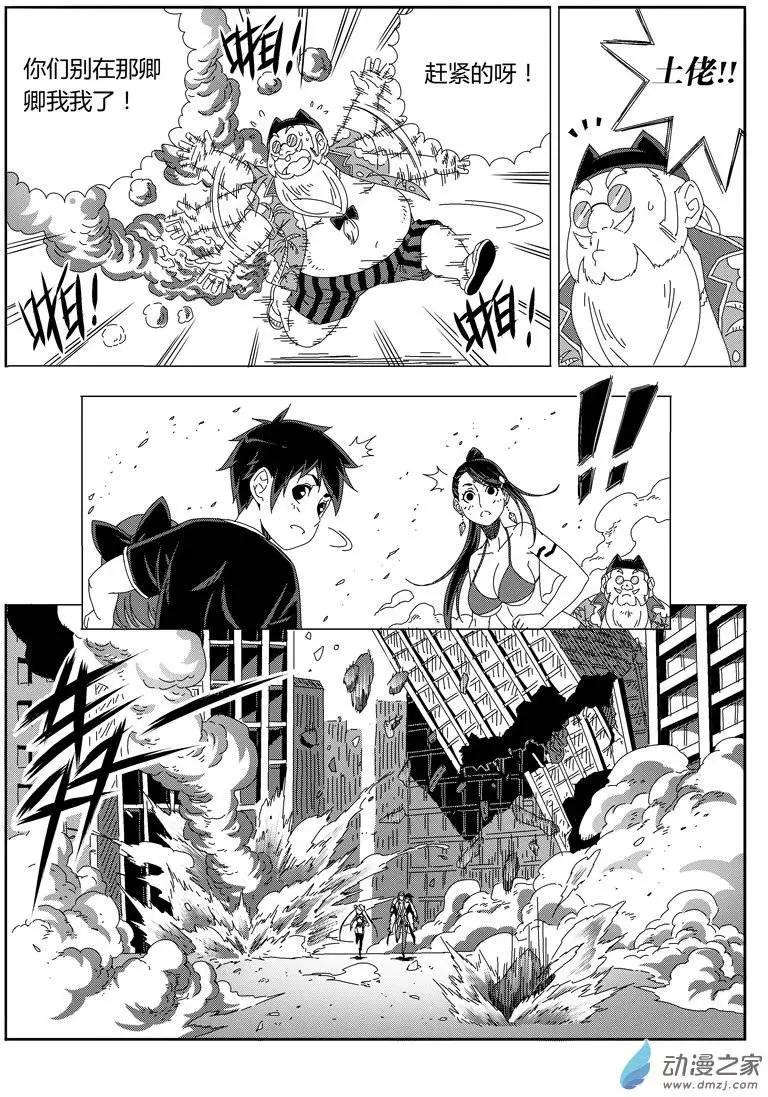 《西行默示录》第25回 克火法宝 第9页