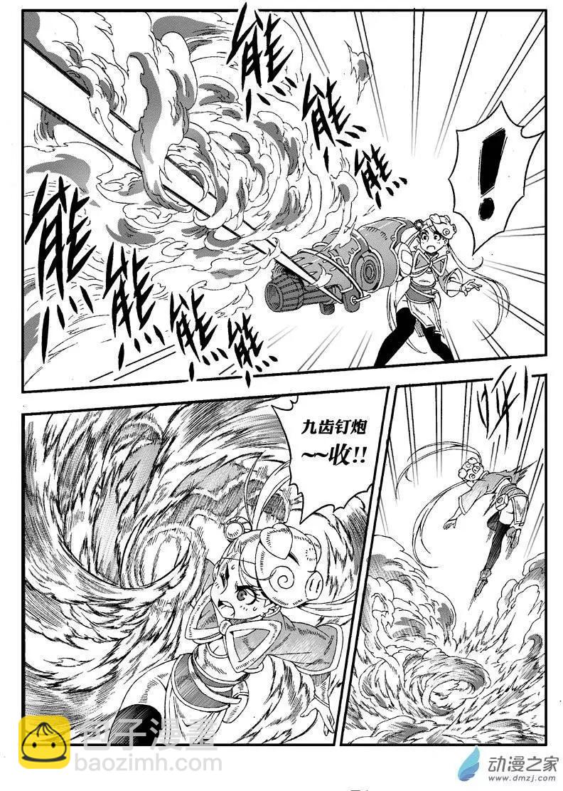 《西行默示录》第23回 烈火妖兽 第10页