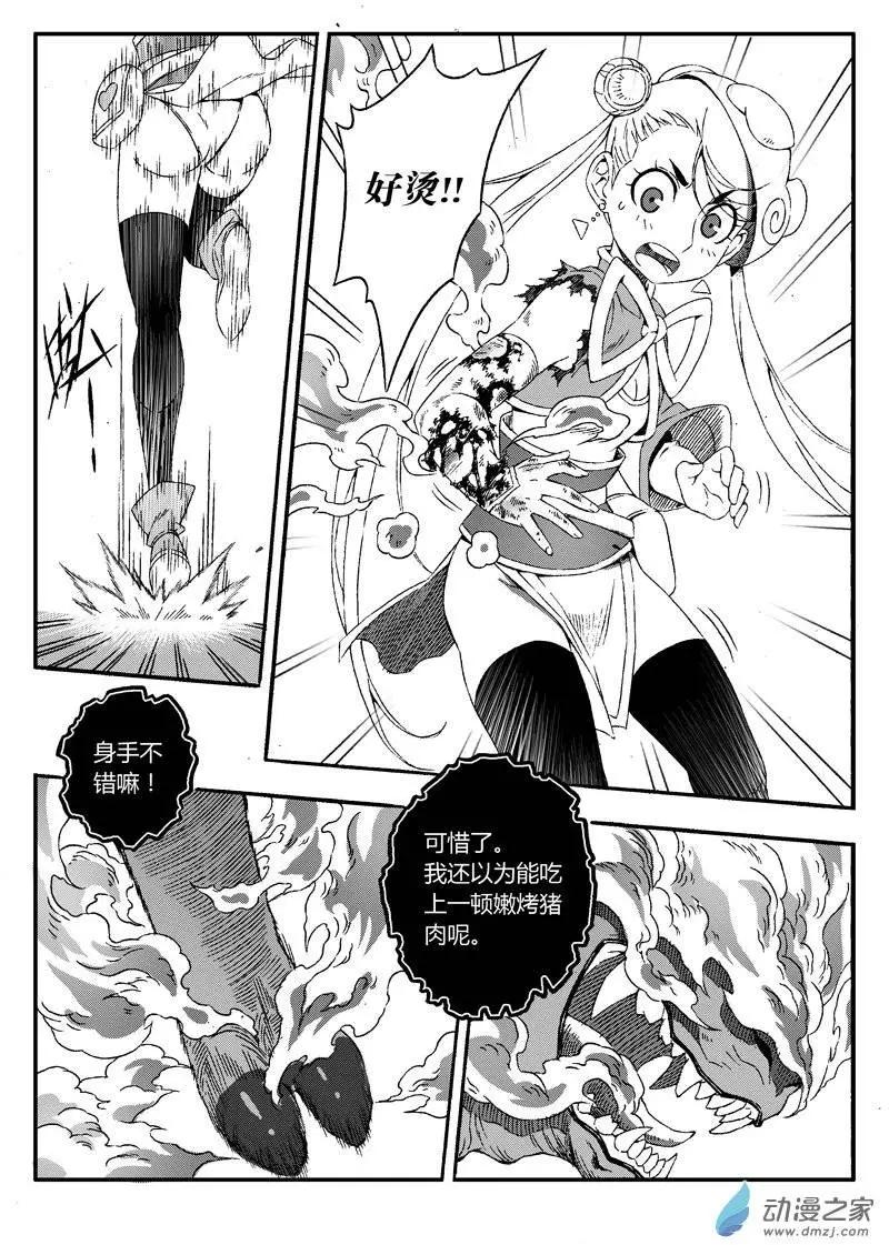 《西行默示录》第23回 烈火妖兽 第11页