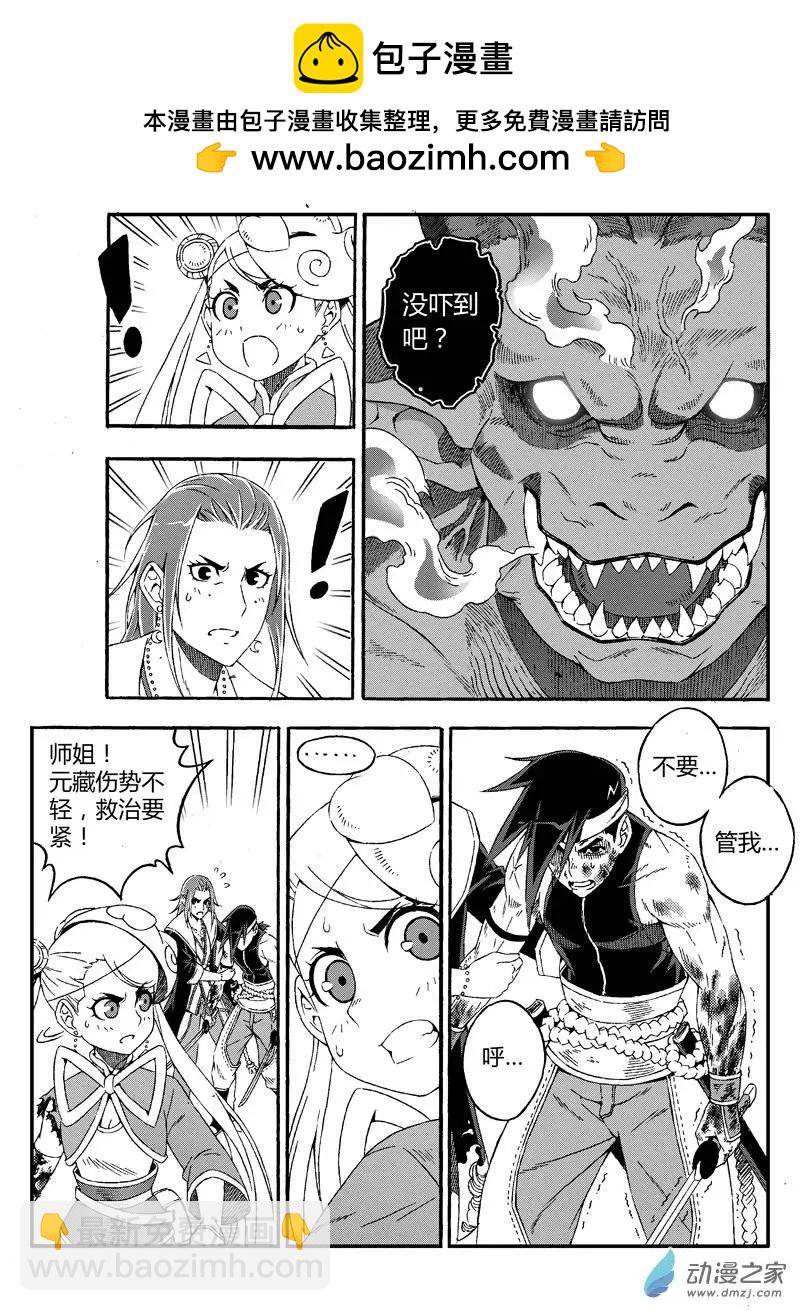 《西行默示录》第23回 烈火妖兽 第13页