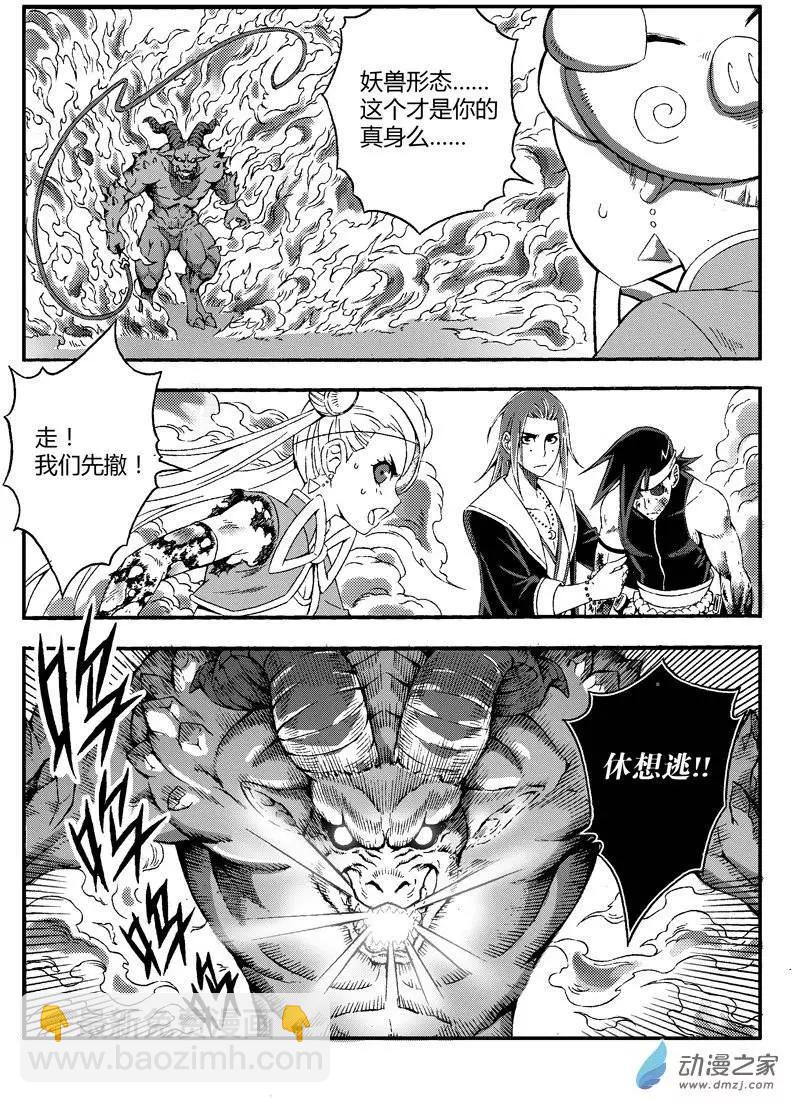 《西行默示录》第23回 烈火妖兽 第14页