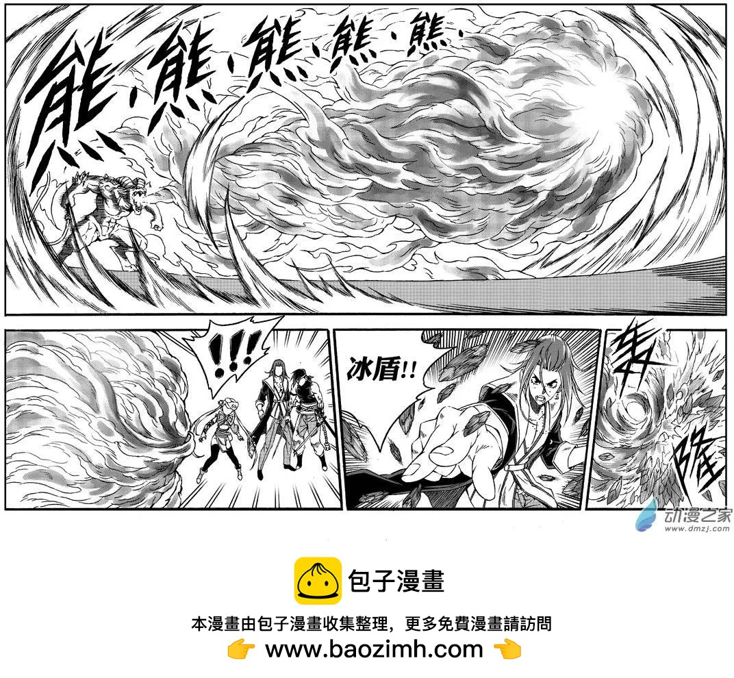《西行默示录》第23回 烈火妖兽 第15页