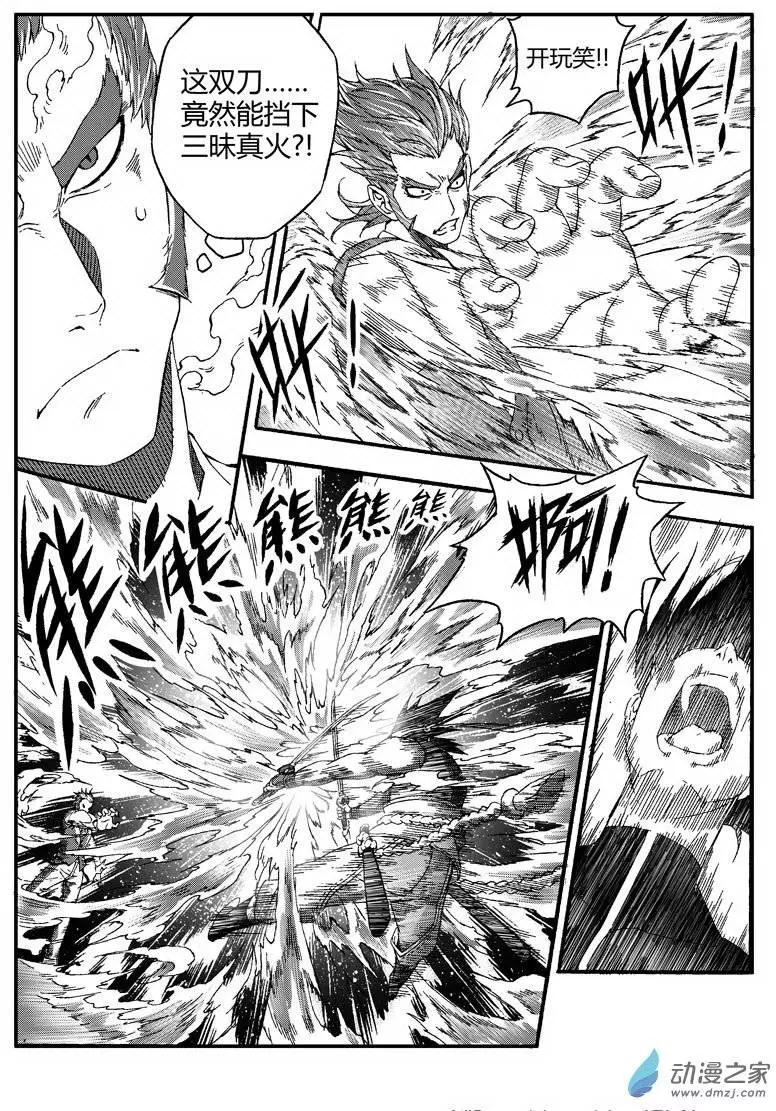《西行默示录》第23回 烈火妖兽 第3页