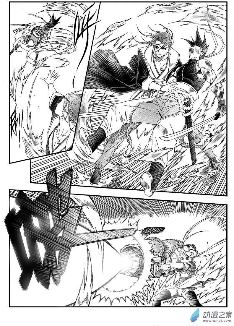 《西行默示录》第23回 烈火妖兽 第4页