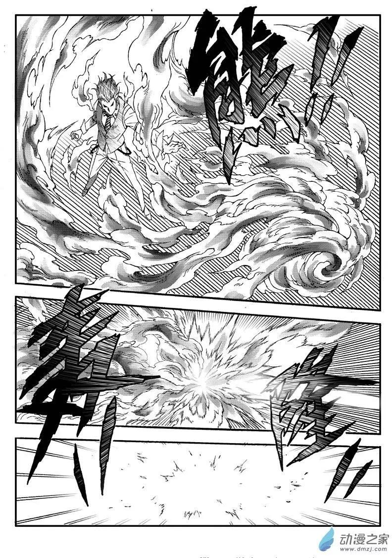 《西行默示录》第23回 烈火妖兽 第5页