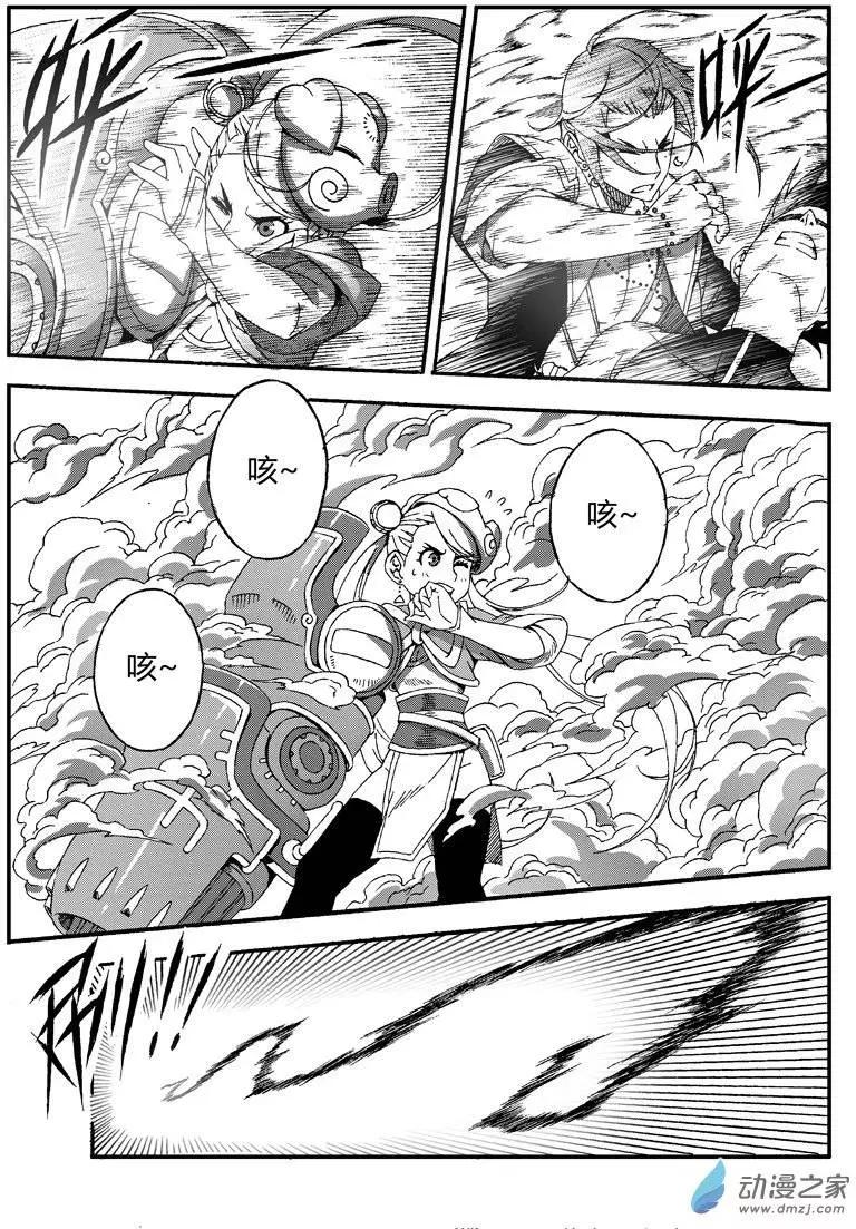 《西行默示录》第23回 烈火妖兽 第6页