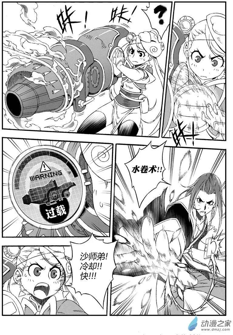 《西行默示录》第23回 烈火妖兽 第8页