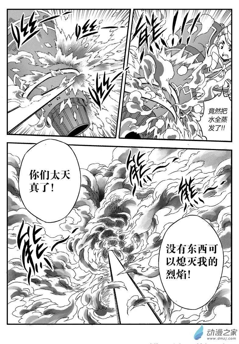 《西行默示录》第23回 烈火妖兽 第9页