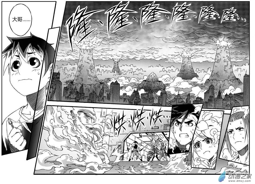 《西行默示录》第22回 炽焱 第10页