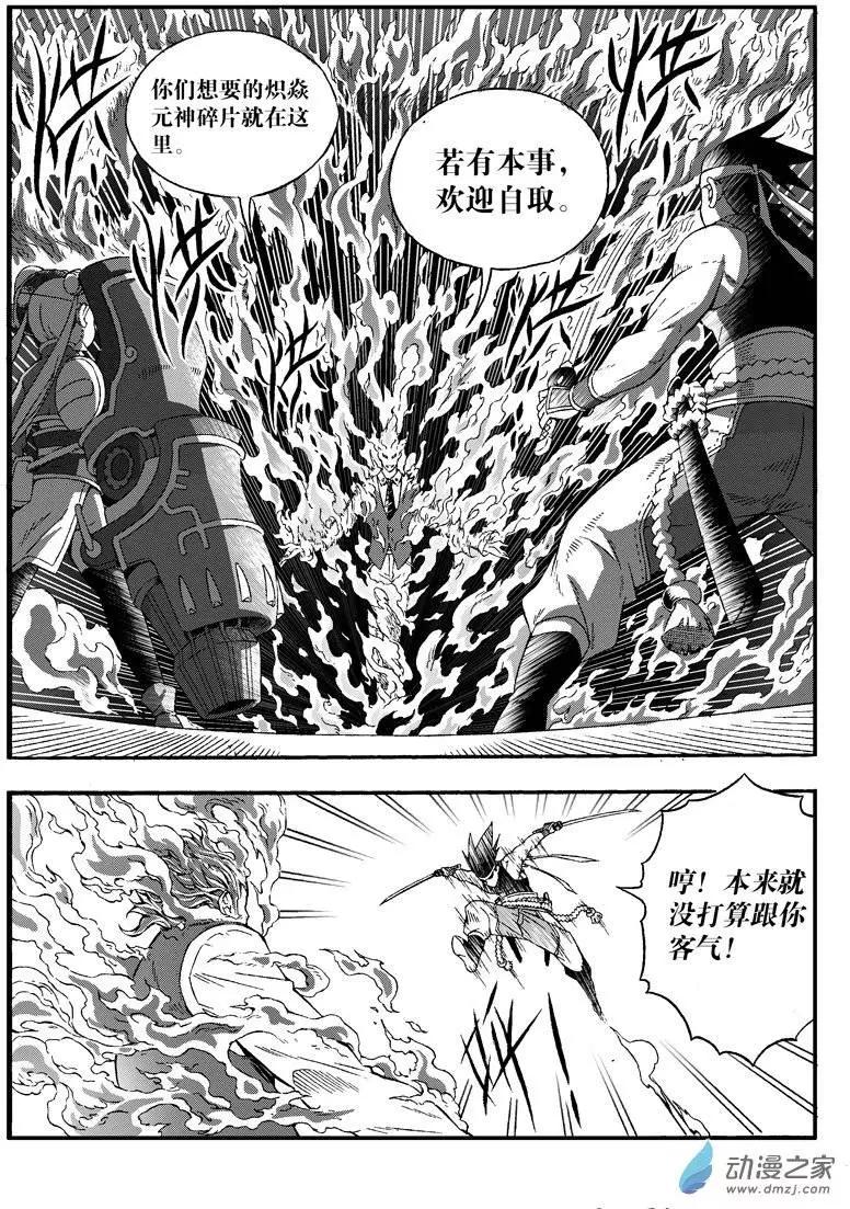 《西行默示录》第22回 炽焱 第11页